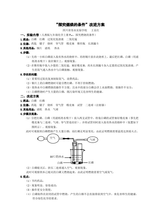 实验改进方案(燃烧的条件的探究)