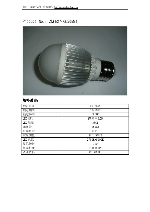 LED3W球泡灯规格参数