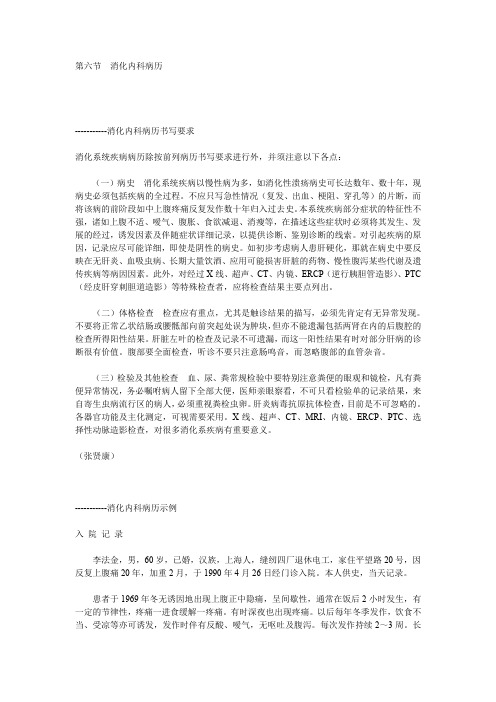 消化内科病历