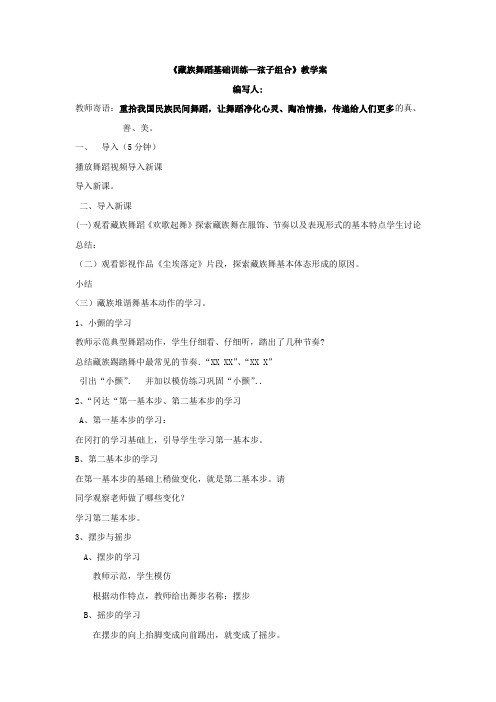 高中音乐_藏族踢踏舞教学设计学情分析教材分析课后反思