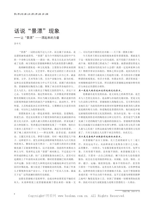 话说“景漂”现象