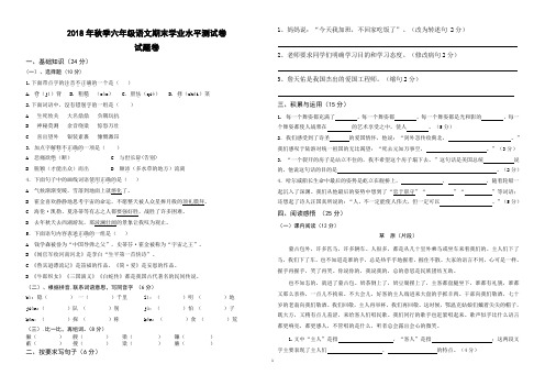 2018年秋季苏教版六年级语文期末学业水平测试卷(含答题卡)