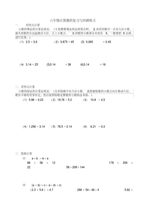 (完整版)小学数学总复习计算题专项练习