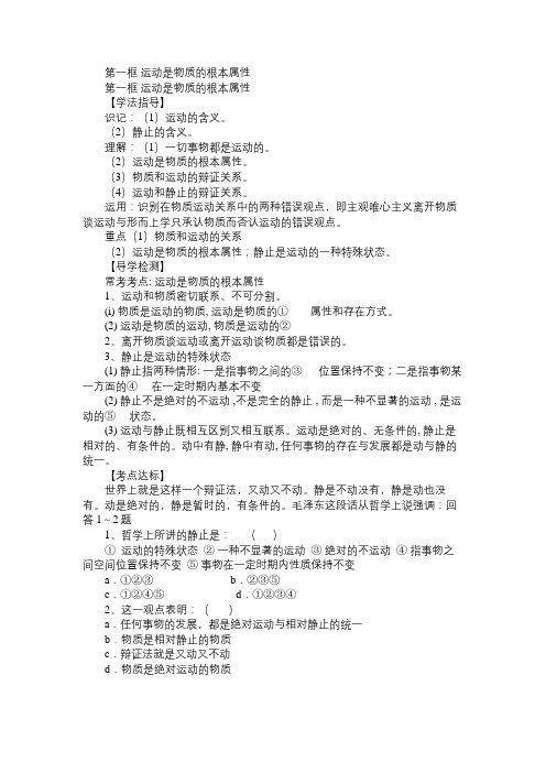 高二政治教案第一框运动是物质的根本属性