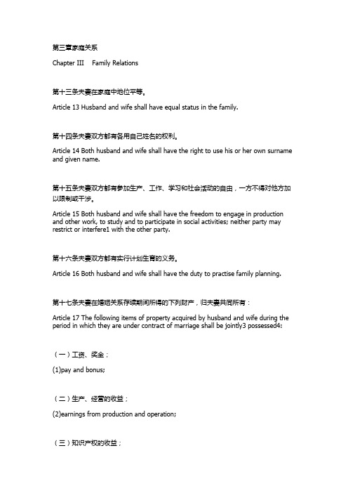 法律英语：婚姻法 3 家庭关系