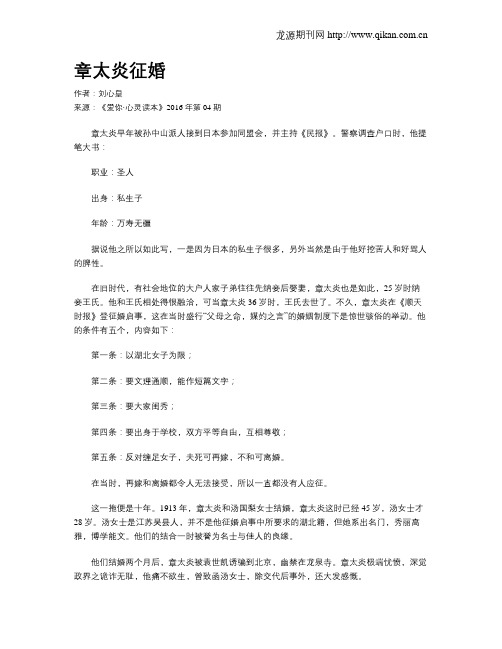 章太炎征婚