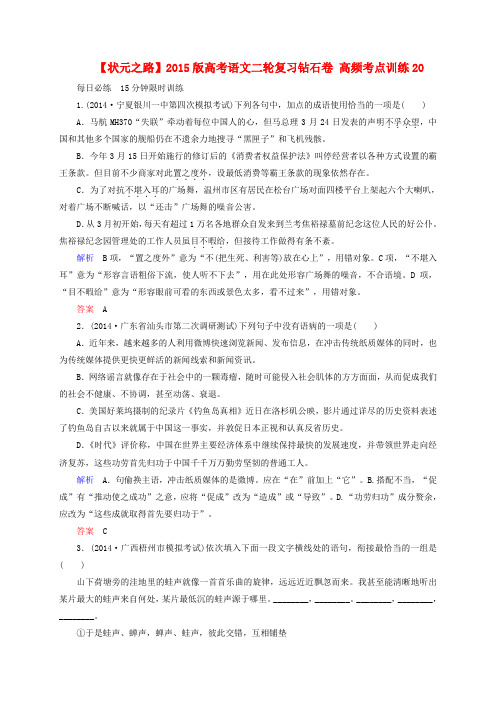 【状元之路】版高考语文二轮复习钻石卷 高频考点训练20
