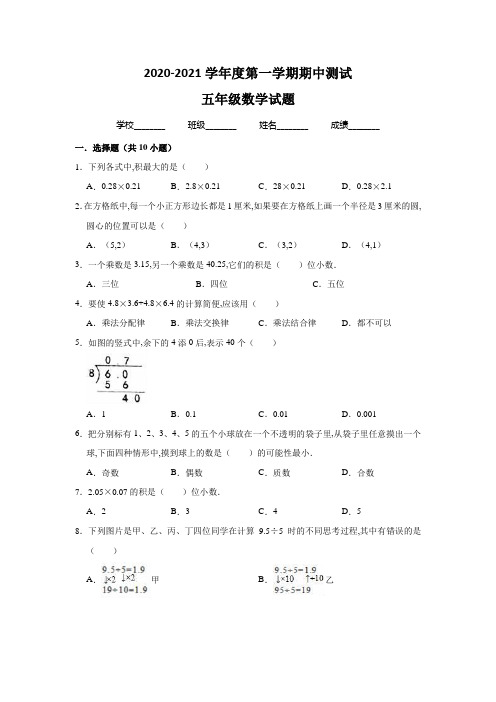 【人教版】数学五年级下册《期中考试试题》含答案