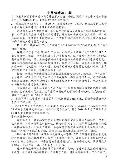 小升初时政内容