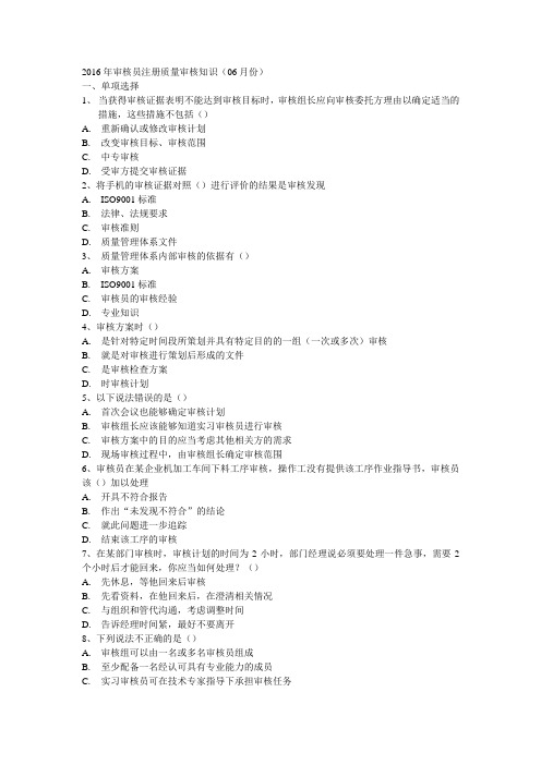 最新版国际质量体系-质量审核知识2016-6