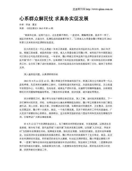 心系群众解民忧 求真务实促发展
