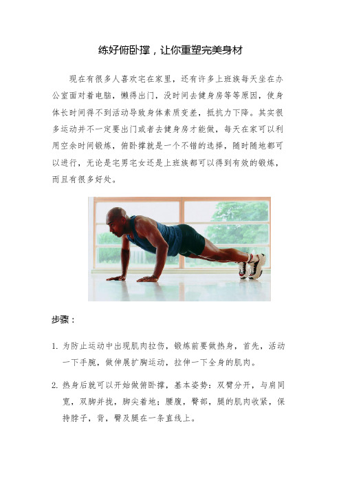 俯卧撑的正确锻炼方法