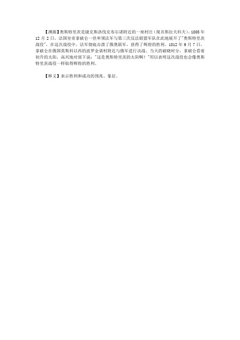你应该了解的1200个西方典故大全集_奥斯特里茨的太阳