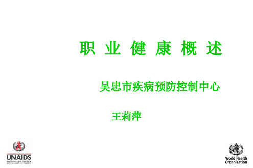 职业健康概述
