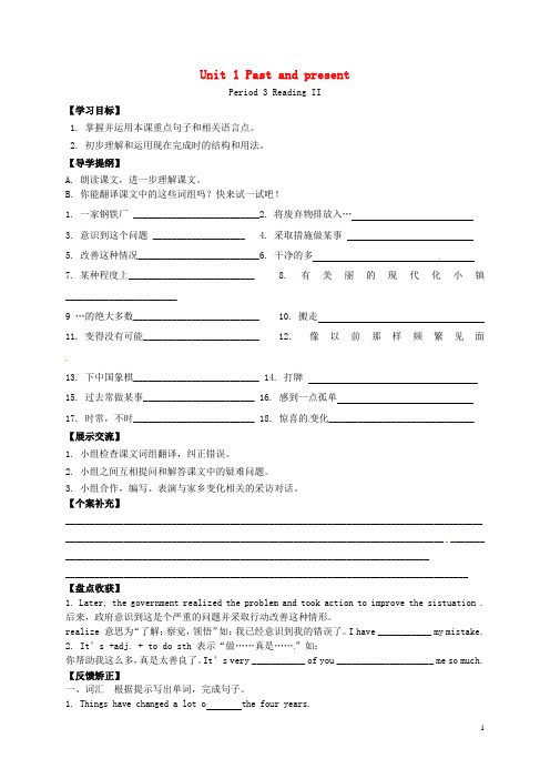 江苏省盐城市盐都县郭猛中学八年级英语下册《Unit 1 P