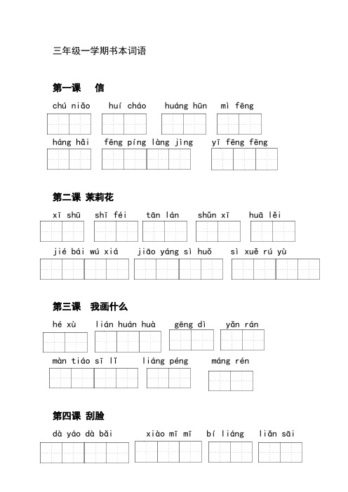 三年级一学期看拼音写词语1-39