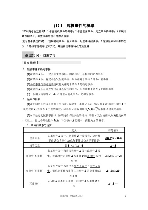 苏教版 高三数学 一轮复习---12.1  随机事件的概率