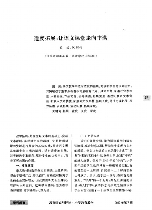 适度拓展：让语文课堂走向丰满