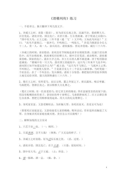 《滑稽列传》练习