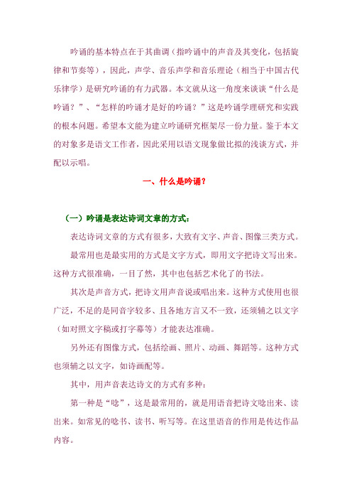 古诗词的吟诵