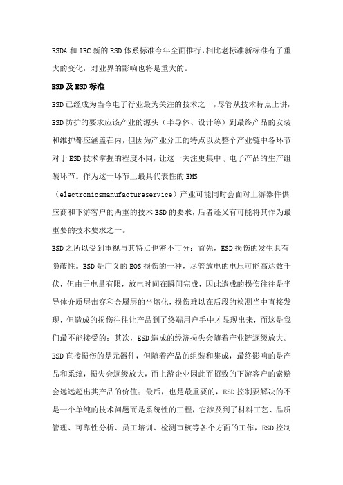 ESD国际新标准企业ESD控制的新变化