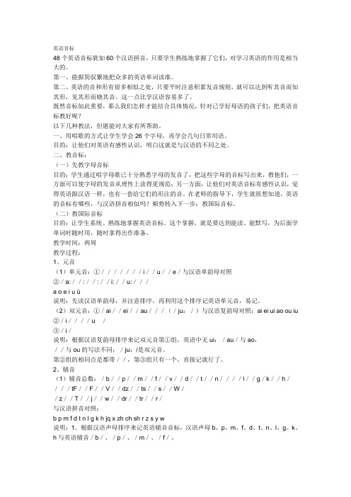 英语音标