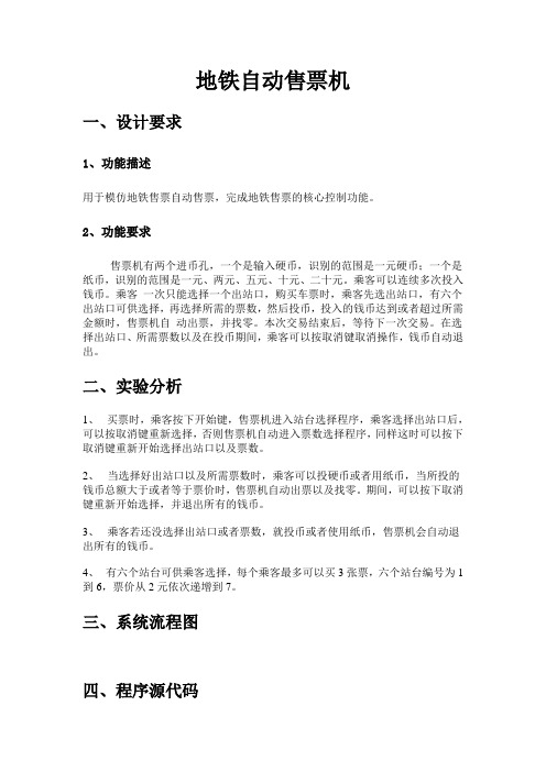 基于VHDL编程FPGA的地铁自动售票机