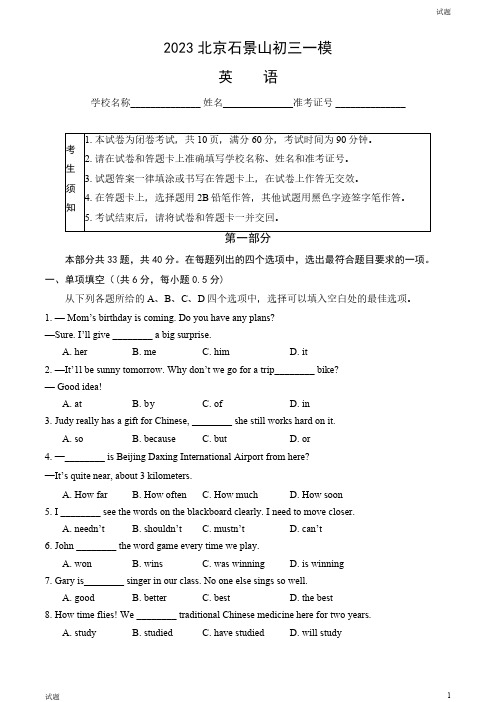 2023北京石景山初三一模英语试题及参考答案