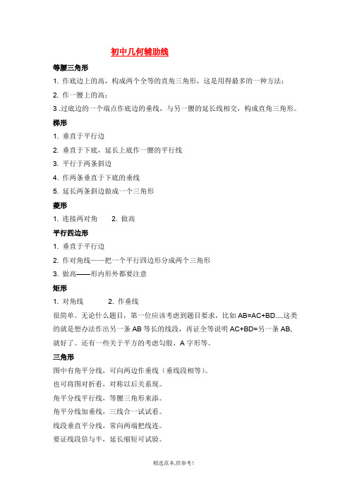 初中几何辅助线大全最新版本