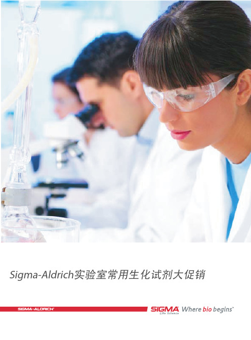 Sigma试剂清单
