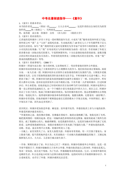 天津市宝坻区黑狼口中学七年级语文下册 名著导读《童年》素材1 新人教版