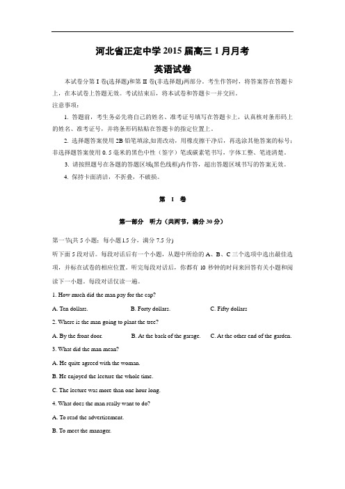高三英语月考试题及答案-正定中学2015届高三1月月考