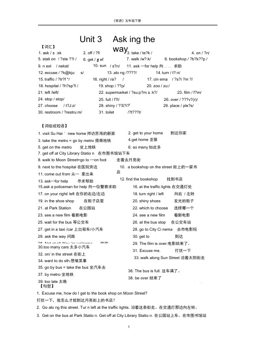 yi译林版五下5Bunit3知识点总结