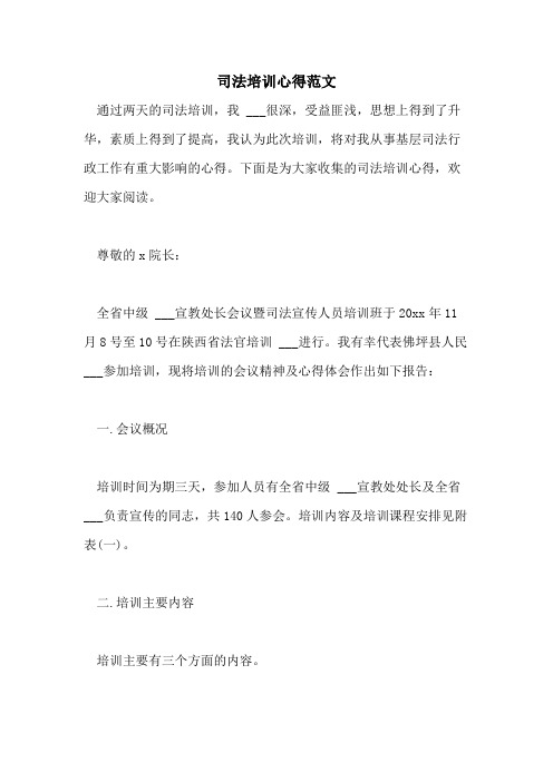司法培训心得范文