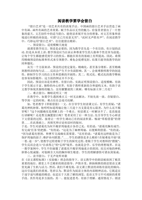 教学留白留出精彩