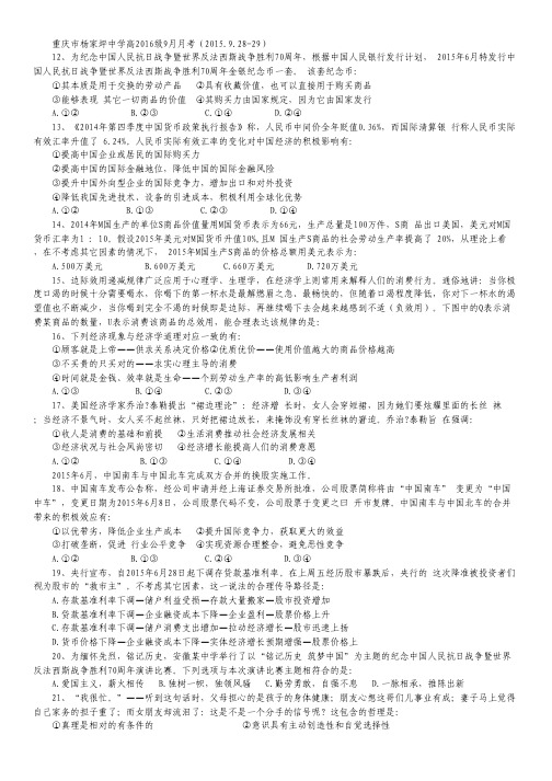 重庆市杨家坪中学2016届高三上学期第二次月考政治试卷.pdf