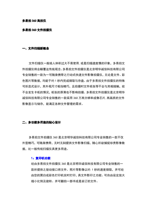 多易拍360高拍仪