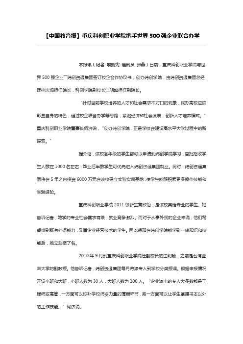 重庆科创职业学院携手世界500强企业联合办学