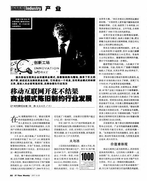 移动互联网开花不结果  商业模式陈旧制约行业发展