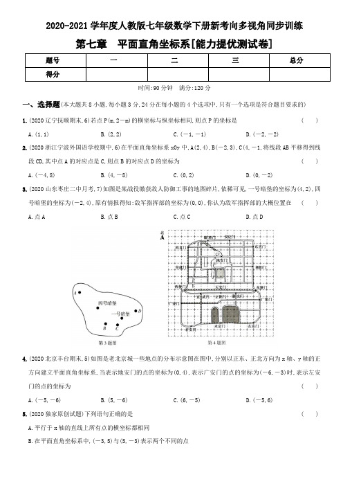 专题07  第七章  平面直角坐标系[能力提优测试卷](解析版)七年级数学下册(人教版)