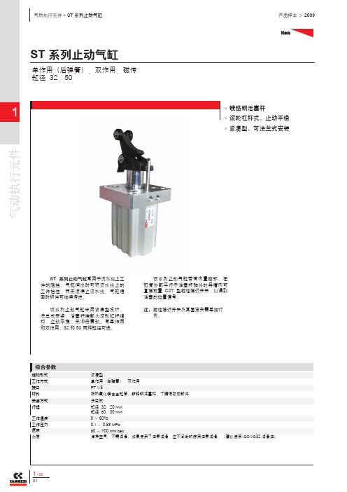 ST系列止动气缸
