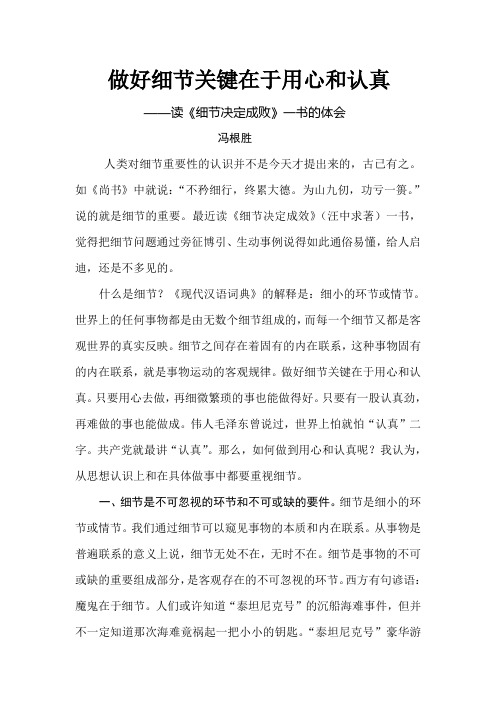 做好细节关键在于用心和认真