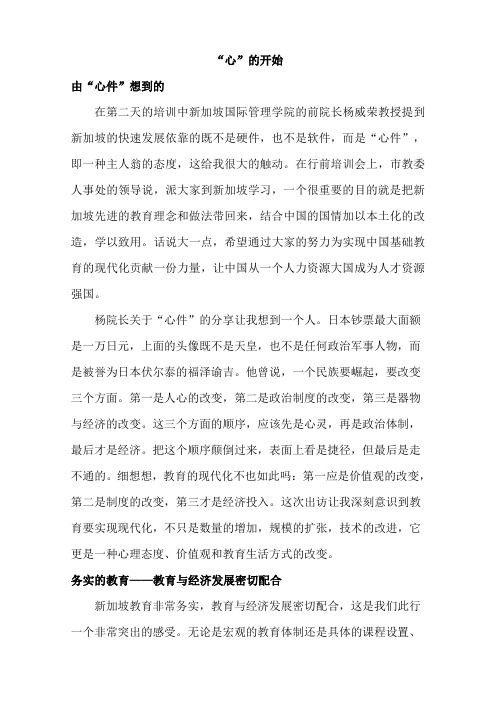 新加坡学访汇报=xingguan=20112091012上传