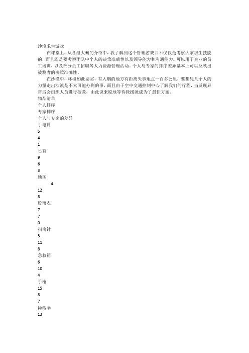 沙漠求生游戏答案