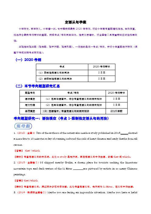 2020届  二轮复习语法专项定语从句教案