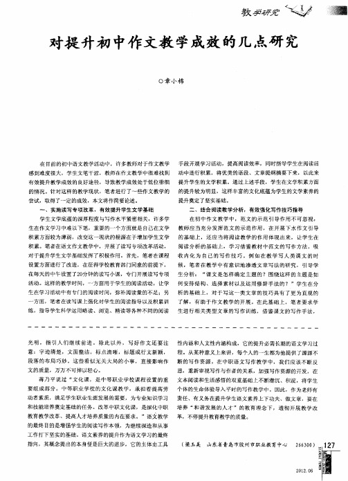 对提升初中作文教学成效的几点研究