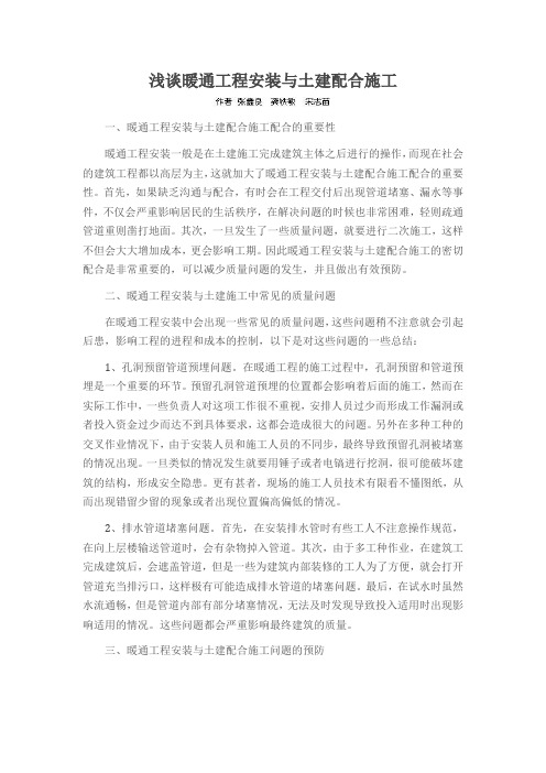 浅谈暖通工程安装与土建配合施工