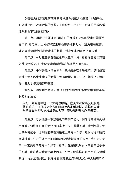五个改善近视的方法