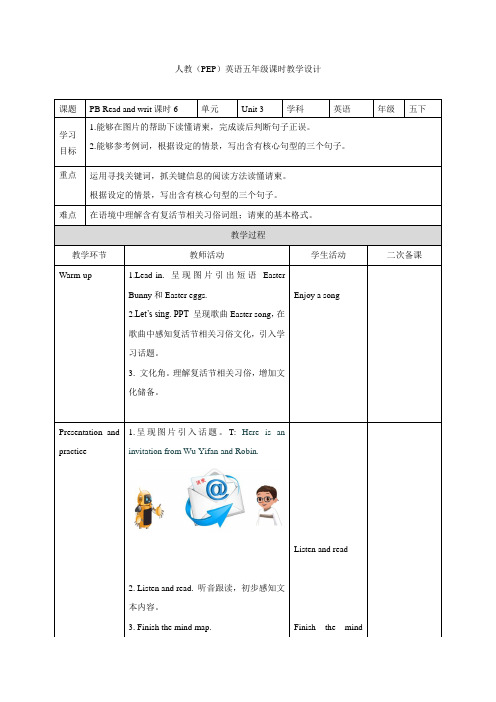 五年级PEP英语下册Unit3 PB Read and write   课时6教学设计