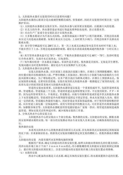 热水器安装培训